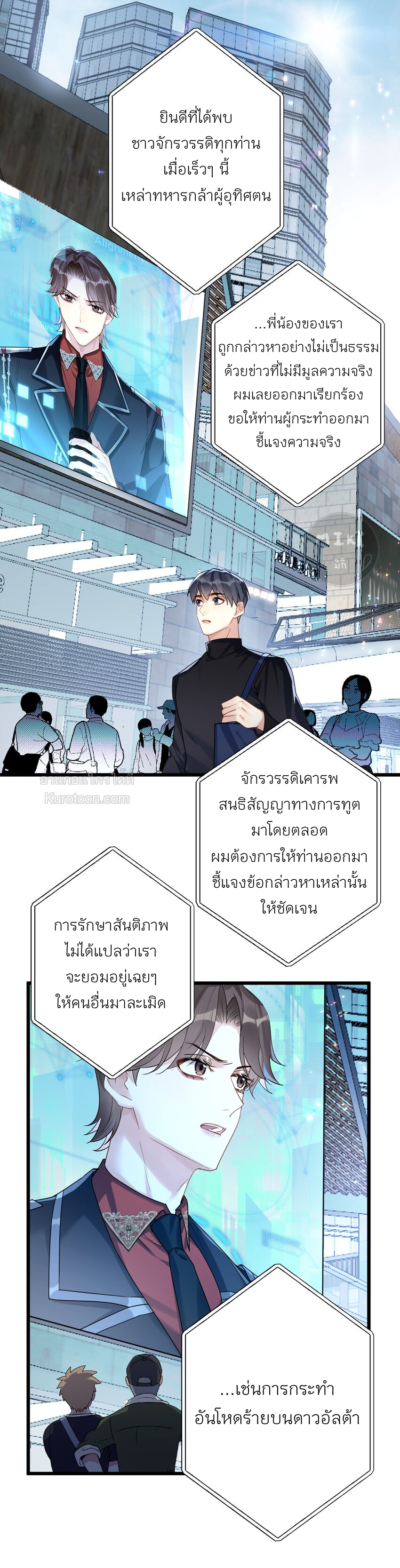 Guiding the Eccentric Tyrant ตอนที่ 36 - รูปที่ 1